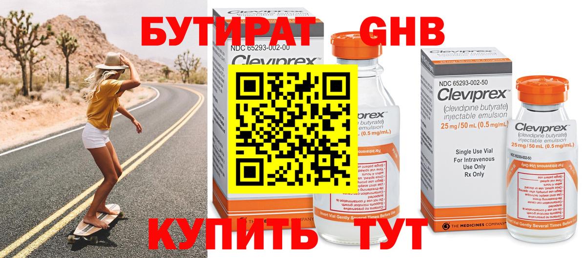 Бутират бутик  Бутират  Тамбов  Вход с VPN 