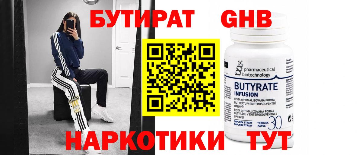 БУТИРАТ оксибутират Тамбов