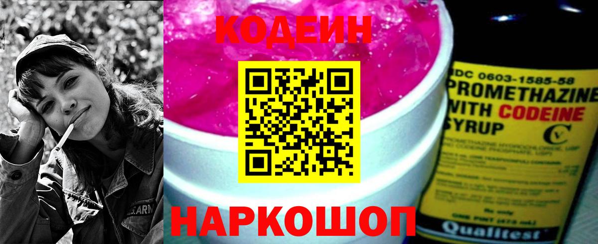 Codein Purple Drank Тамбов