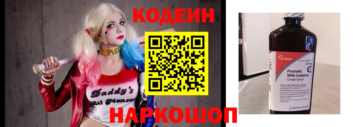 Кодеин Purple Drank  Вход с VPN  Тамбов 