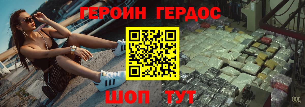 Героин  ГЕРОИН Heroin  Вход с VPN  Тамбов 