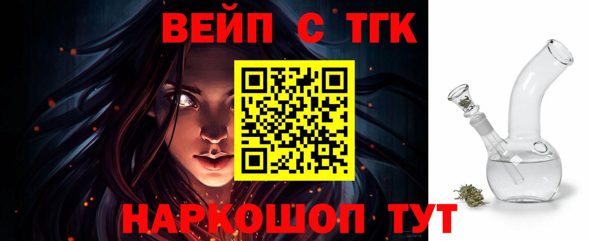 ТГК вейп с тгк Тамбов